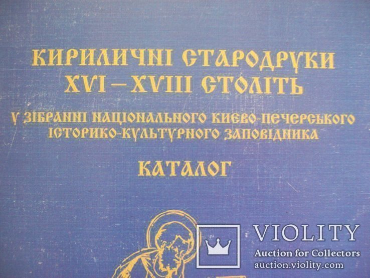 Кириличні стародруки 16-18 століття, фото №3