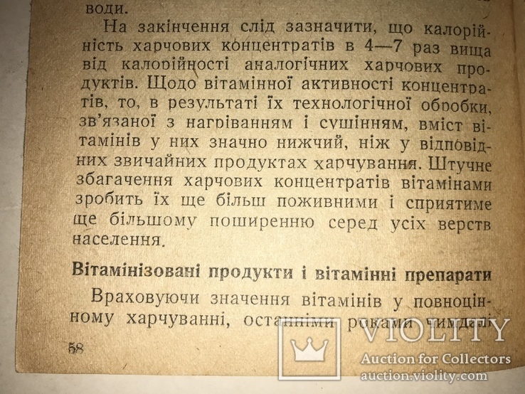 1946 Киев Новые Виды Продуктов Питания, фото №3