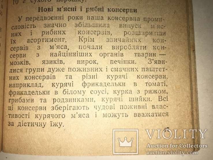 1946 Киев Новые Виды Продуктов Питания, фото №4