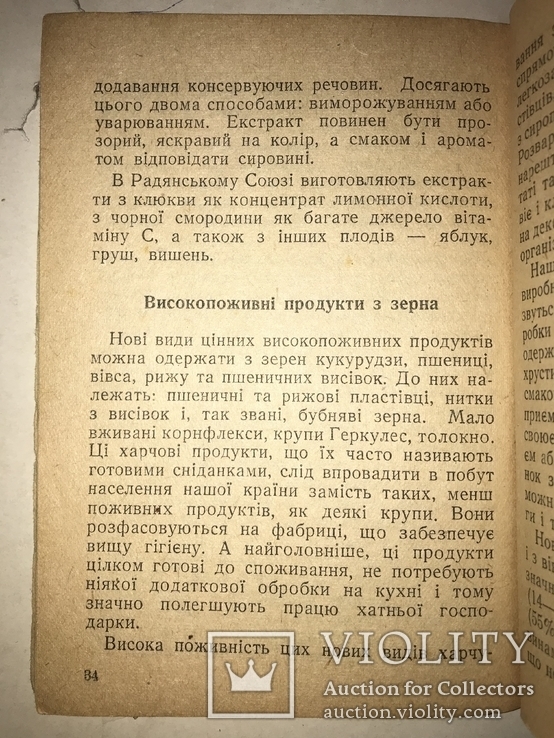 1946 Киев Новые Виды Продуктов Питания, фото №6