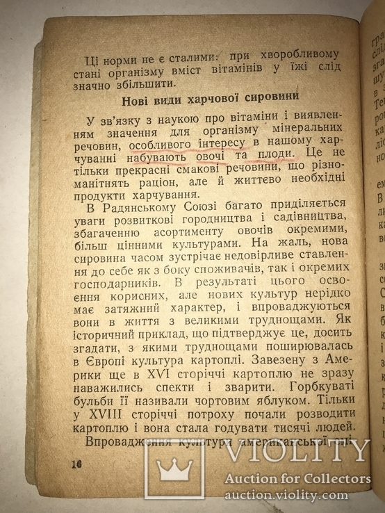 1946 Киев Новые Виды Продуктов Питания, фото №11