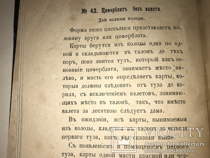 1873 Карты Карточные Пасьянсы Игры, фото №6