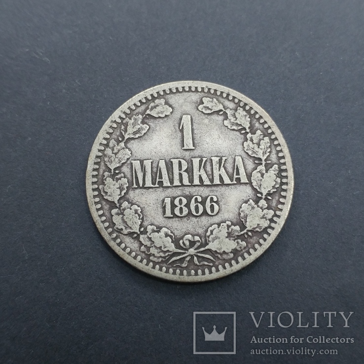 (39) 1 марка 1866 г Александр ІІ Царская Россия для Финляндии