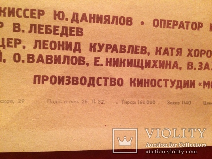 Афиша кино плакат СССР Не было печали Леонид Куравлев 87 см на 57 см, фото №5