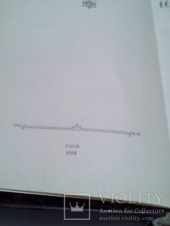 Нечуй-Левицький 3 том, 1988 р. 50 000 наклад, українською, фото №4
