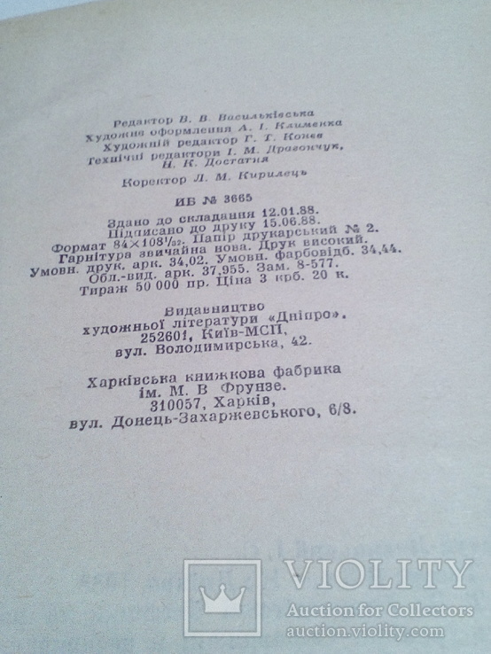 Нечуй-Левицький 3 том, 1988 р. 50 000 наклад, українською, фото №6
