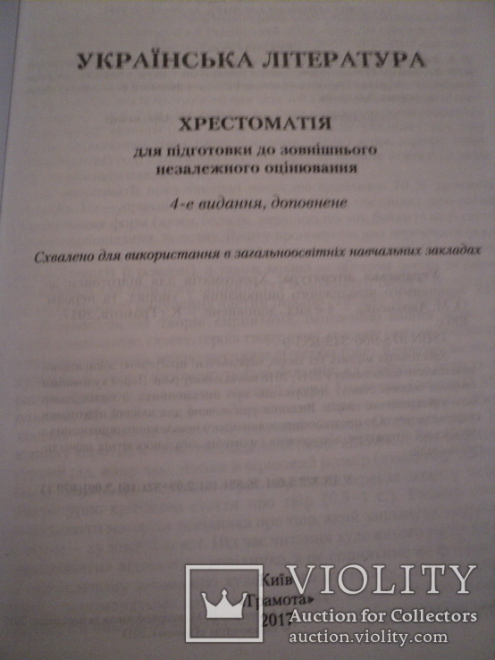 Украинская литература, фото №3