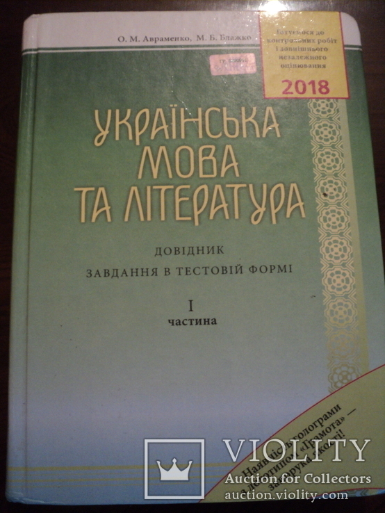Украинский язык, фото №2