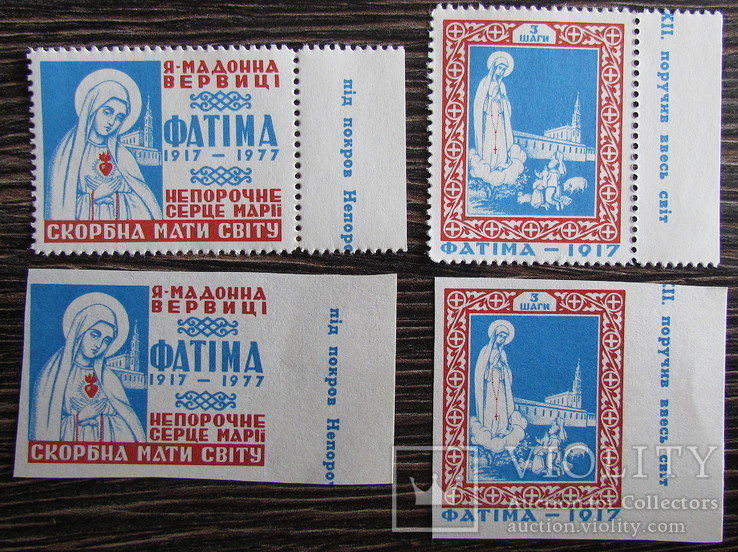 ППУ Фатіма 1977р різні поле  MNH