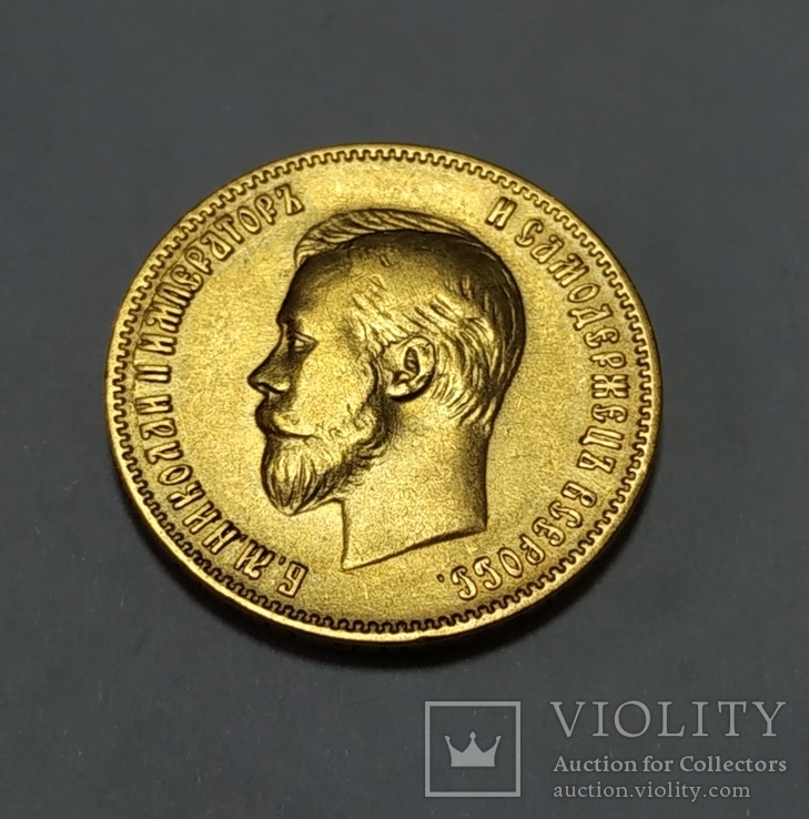 10 рублей Николай II 1902 год (А. Г.) золото