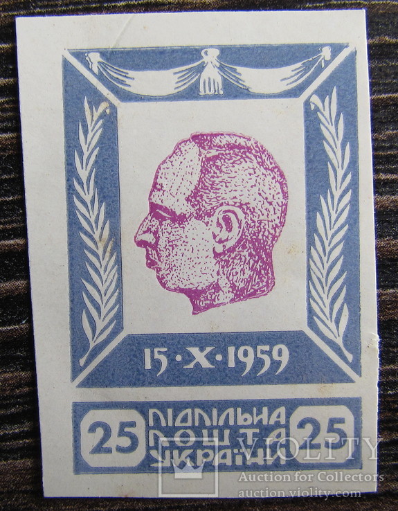 ППУ 5 річниця смерті С.Бандери 1964р. MNH