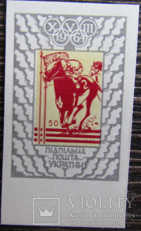 ППУ  ОЛІМПІЯДА  1964р MNH