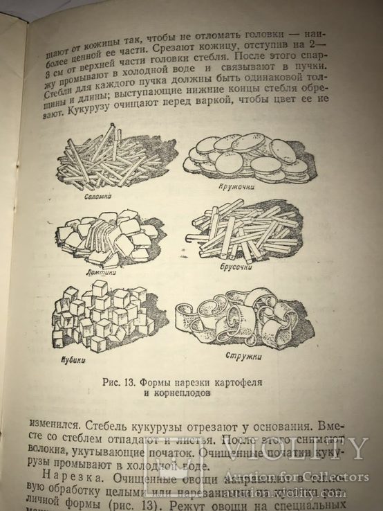 1953 Приготовление Полуфабрикатов и Обработка продуктов, фото №6