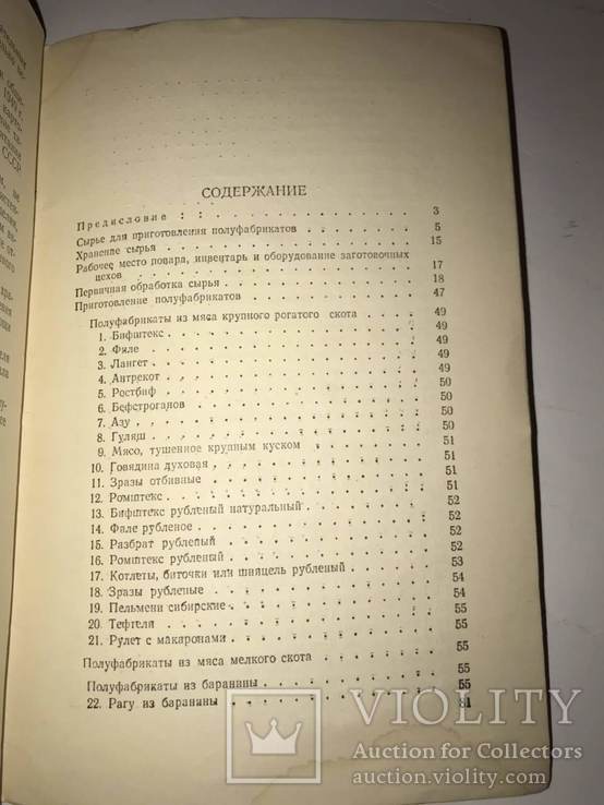 1953 Приготовление Полуфабрикатов и Обработка продуктов, фото №8