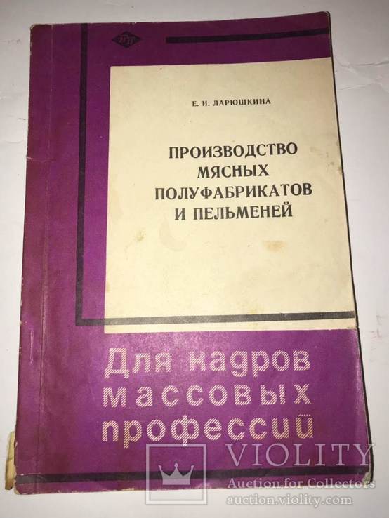 Пельмени и Мясные Полуфабрикаты. Производство., фото №2