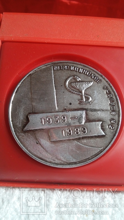 Настольная медаль: 50 лет КМУ медицинское училище N 2 1939-1989, фото №10