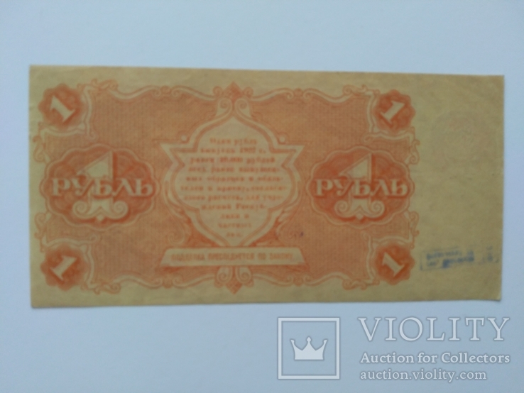 1 рубль 1922 unc, фото №3