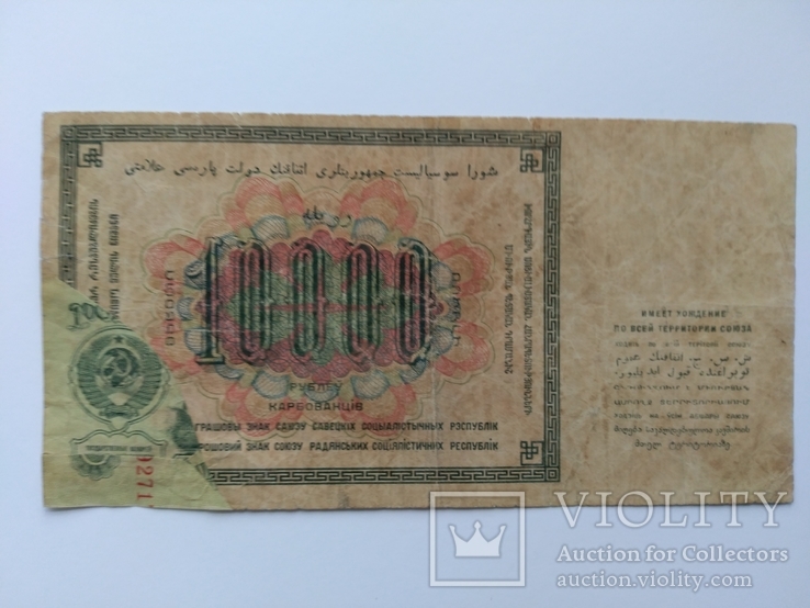 10 000 рублей 1923, фото №3