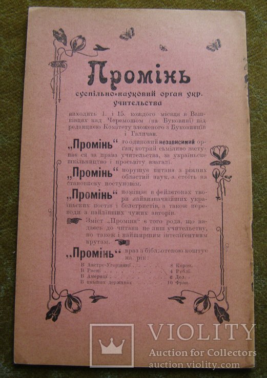 І. Галущинський та І. Карбулицький. Проблеми сексуальні. !905., фото №3