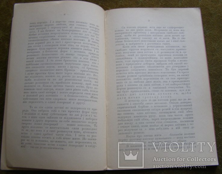 І. Галущинський та І. Карбулицький. Проблеми сексуальні. !905., фото №5