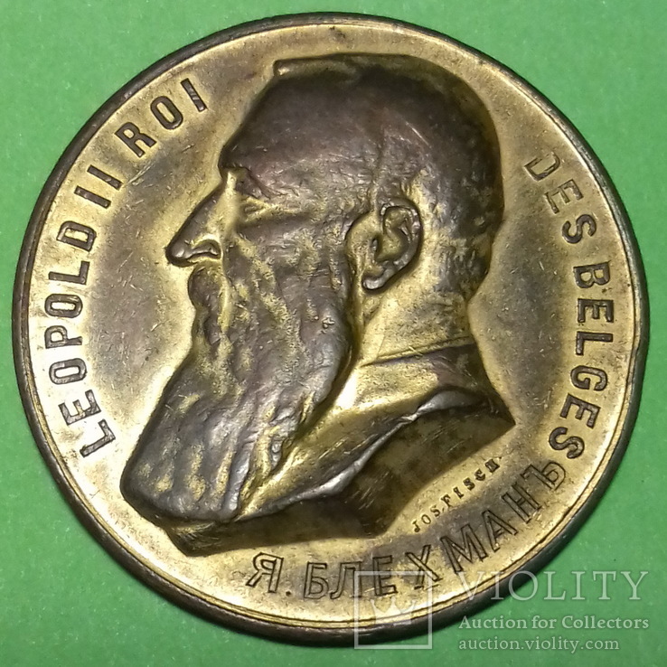 Медаль Леопольд 2,  международная выставка 1907г