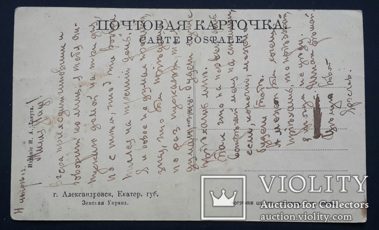 Александровск. Екатер. губернии. Земская Управа., фото №3