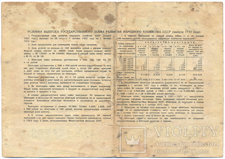 СССР, облигация 25 рублей 1952 г, фото №3