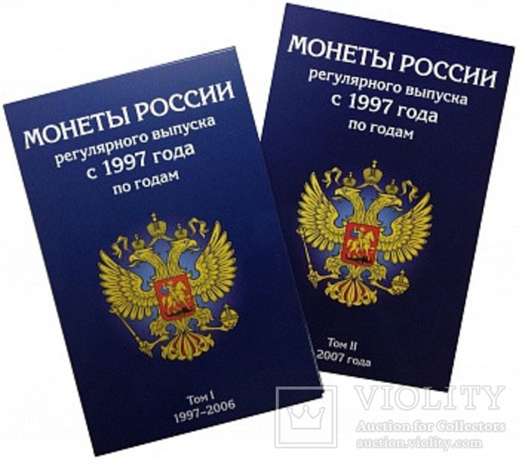 Альбом-планшет для монет России регулярного выпуска с 1997 по 2018 год. (в наборе 2 тома), фото №2