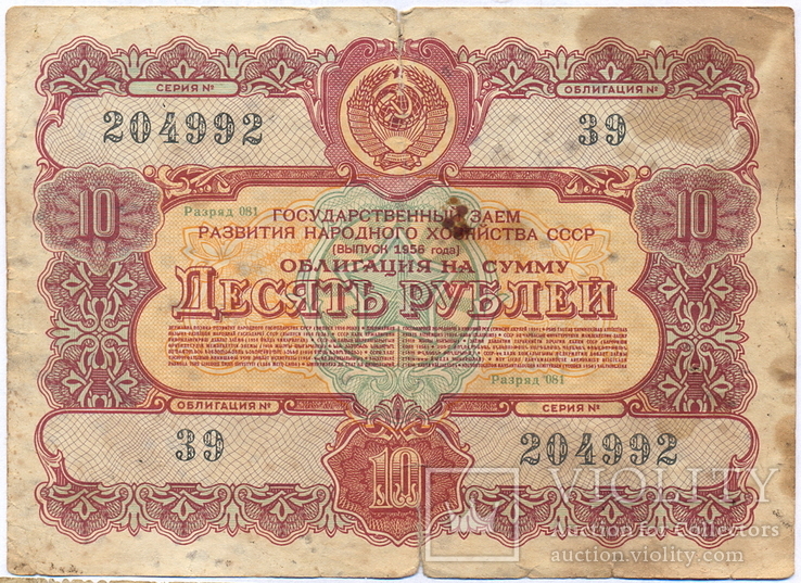 СССР, облигация 10 рублей 1956 г