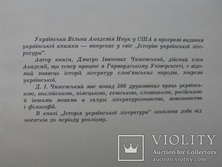 «Історія української літератури» Д.Чижевський, Нью-Йорк 1956 год, первое издание, фото №4