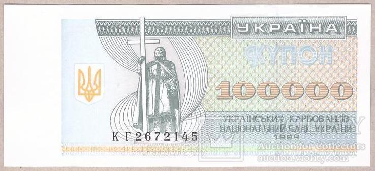 Украина 100000 карбованцев 1994 г. ПРЕСС