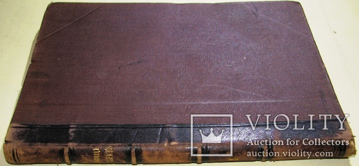 1899  Математика Физика Химия Астрономия. Сборник статей, фото №3