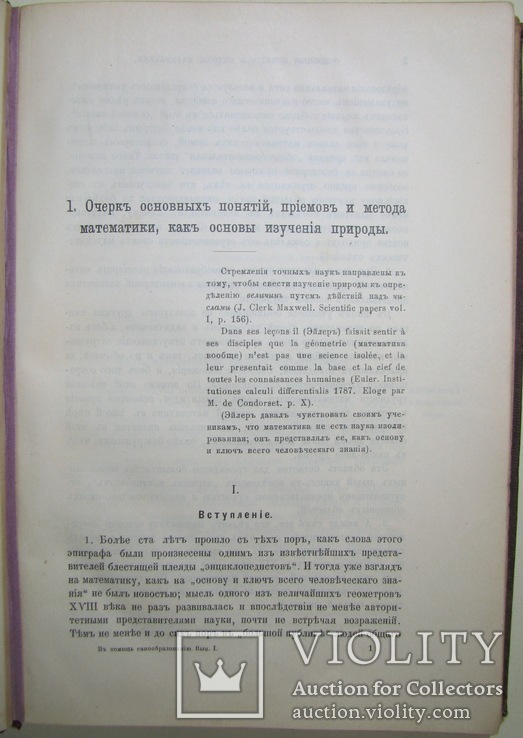 1899  Математика Физика Химия Астрономия. Сборник статей, фото №7