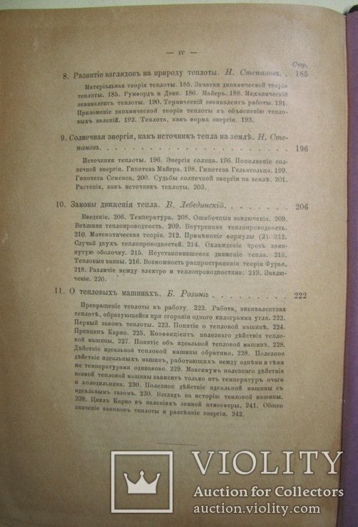 1899  Математика Физика Химия Астрономия. Сборник статей, фото №13
