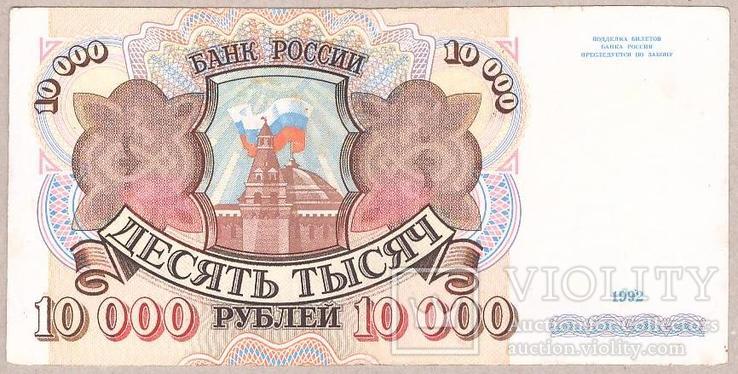  Россия 10000 рублей 1992 г XF