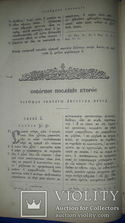 1890 Новый Завет, фото №4