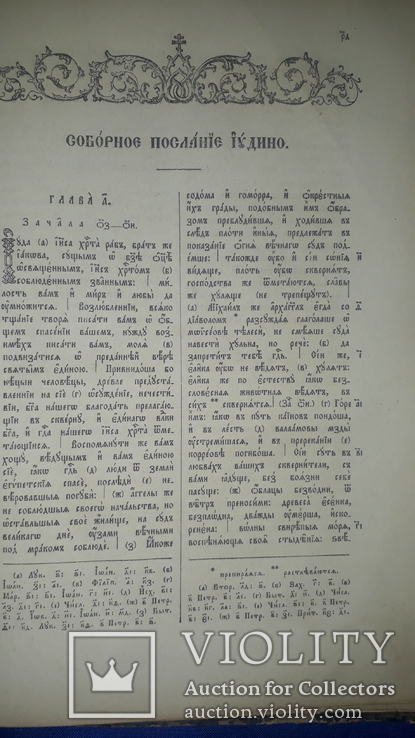 1890 Новый Завет, фото №5