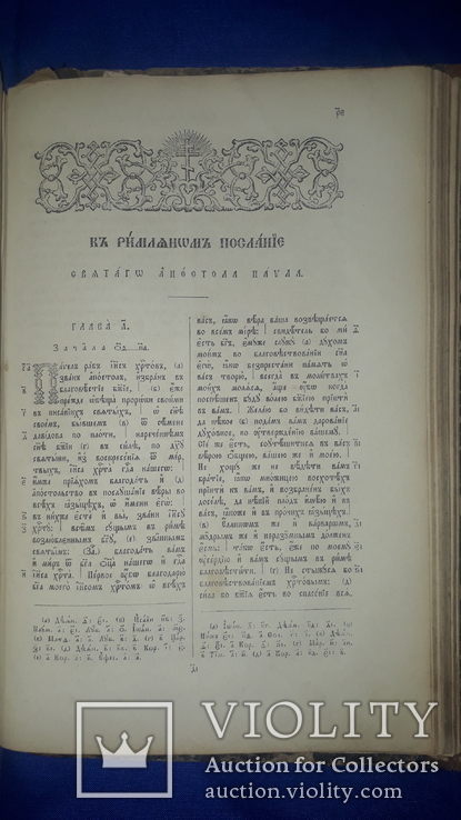 1890 Новый Завет, фото №10