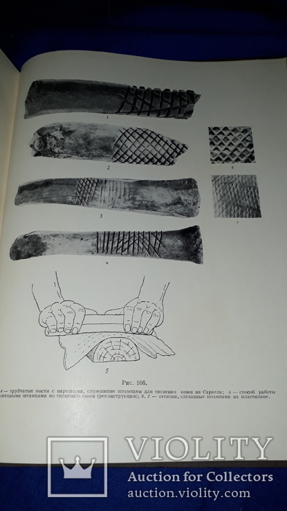 1957 Первобытная техника. Изучение древнейших орудий- 2000 экз.