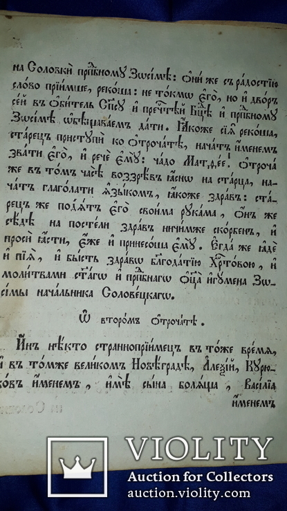 1825 Житие и чудотворение Зосимы и Савватия, фото №5