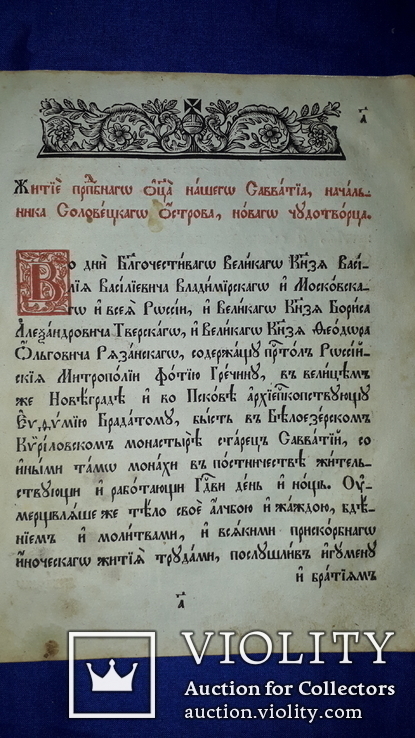 1825 Житие и чудотворение Зосимы и Савватия, фото №8