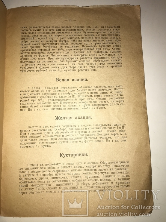 1923 Киевское Издание Сбор хранение семян всего-1000 тир, фото №6