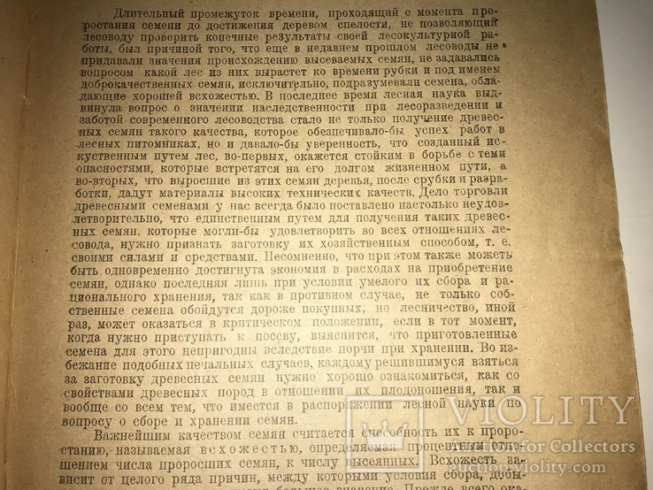 1923 Киевское Издание Сбор хранение семян всего-1000 тир, фото №8