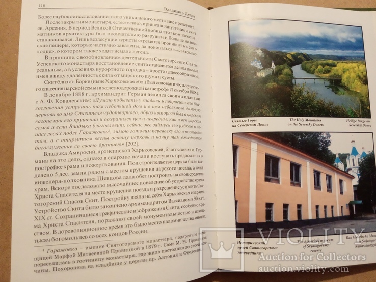 Дедов В. Святые горы. От забвения к возрождению, фото №4