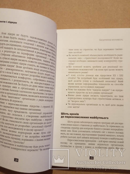 Мистецтво управління персоналом. Таланти і лідери. Книга 1, фото №3