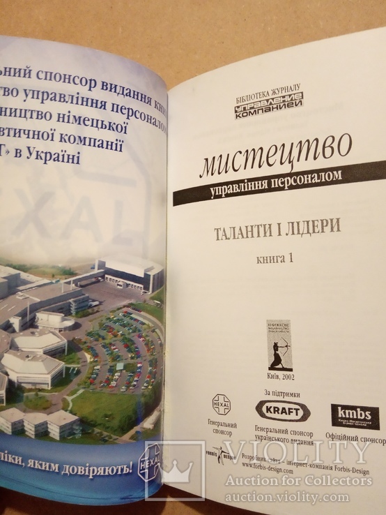 Мистецтво управління персоналом. Таланти і лідери. Книга 1, фото №4