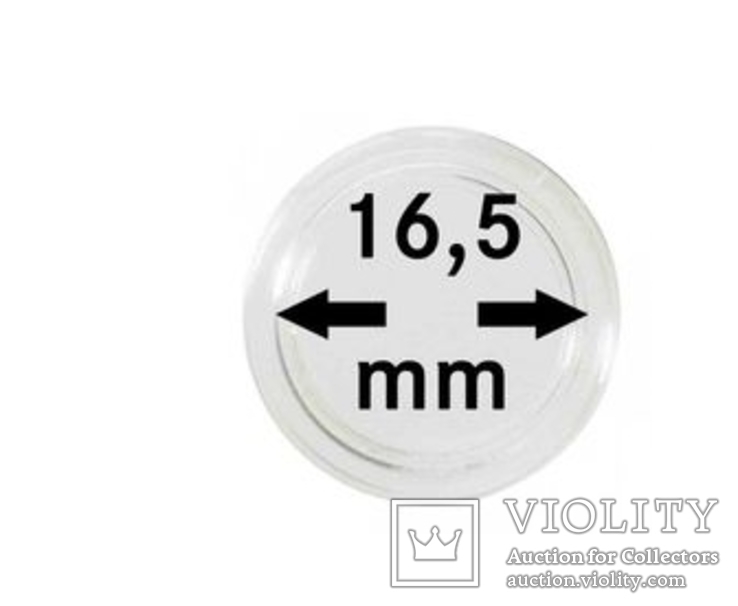 Монетные капсулы с внутренним диаметром 16.5 мм, в комплекте 10 штук. 2250165P.