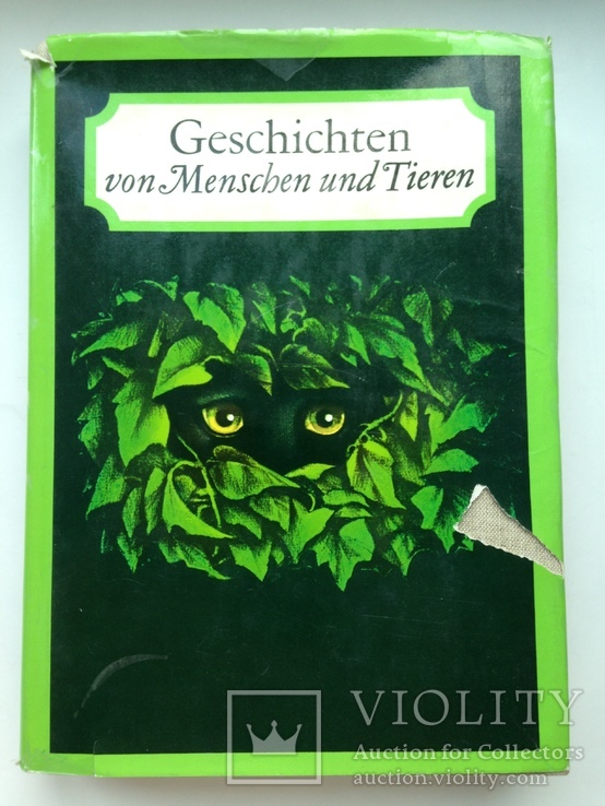 Истории с людьми и животными.  На немецком языке. Берлин 1986  528 с. ил.  Б.формат., фото №2