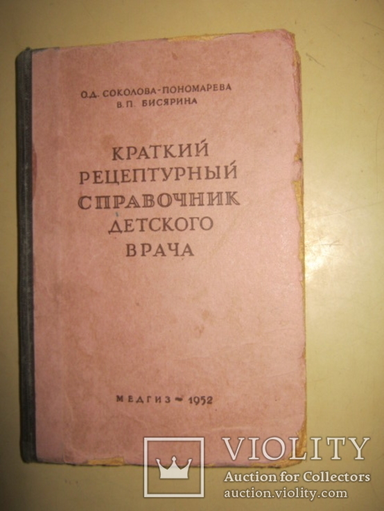 Краткий рецептурный справочник детского врача