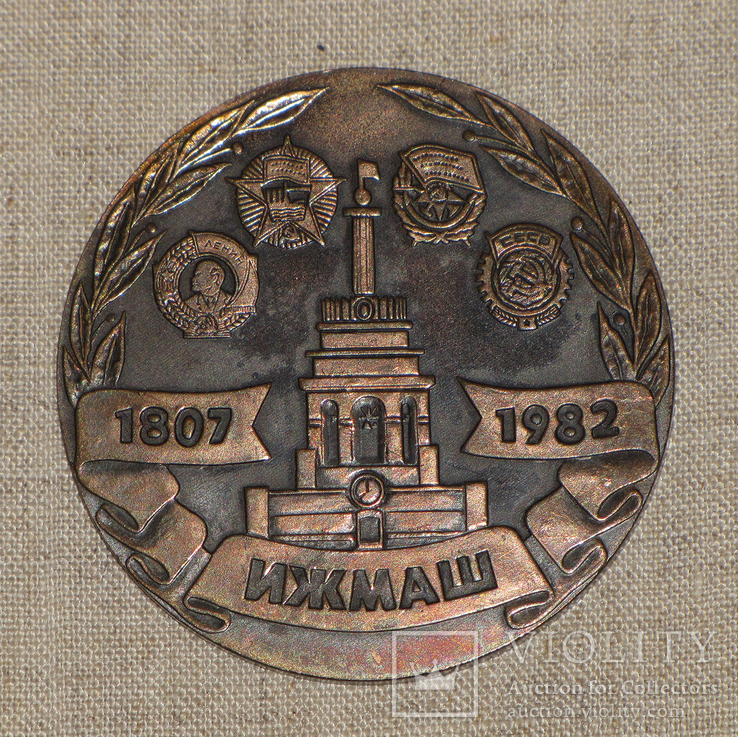 175 лет Ижмашу, 1982 г.